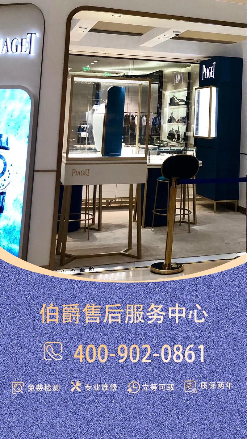 北京伯爵手表維修，伯爵維修售后服務