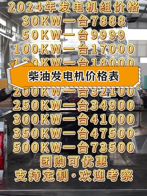 發電機價格大約多少錢，發電機價格大全