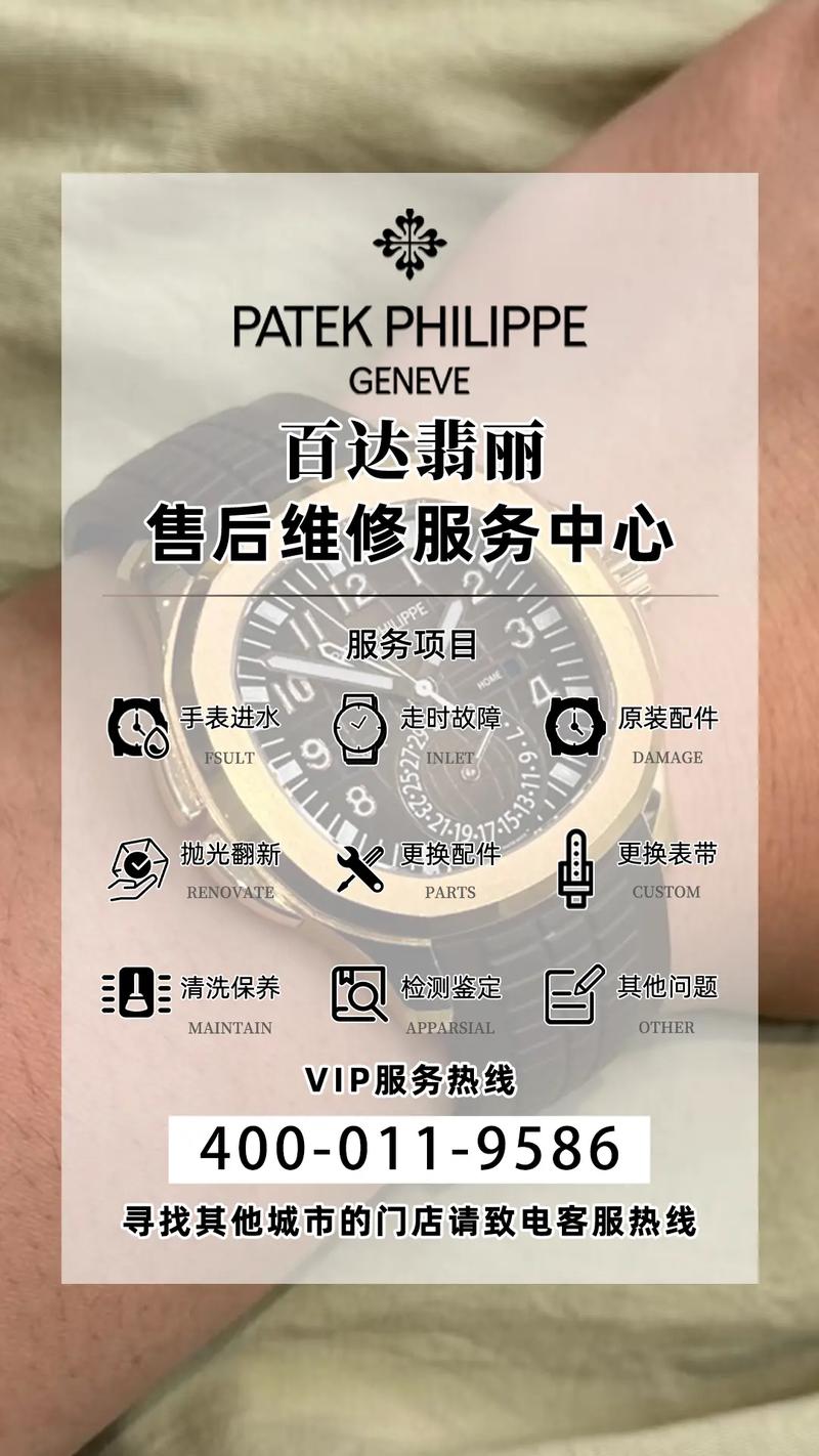 百達翡麗售后維修服務中心地址，勞力士售后維修地址