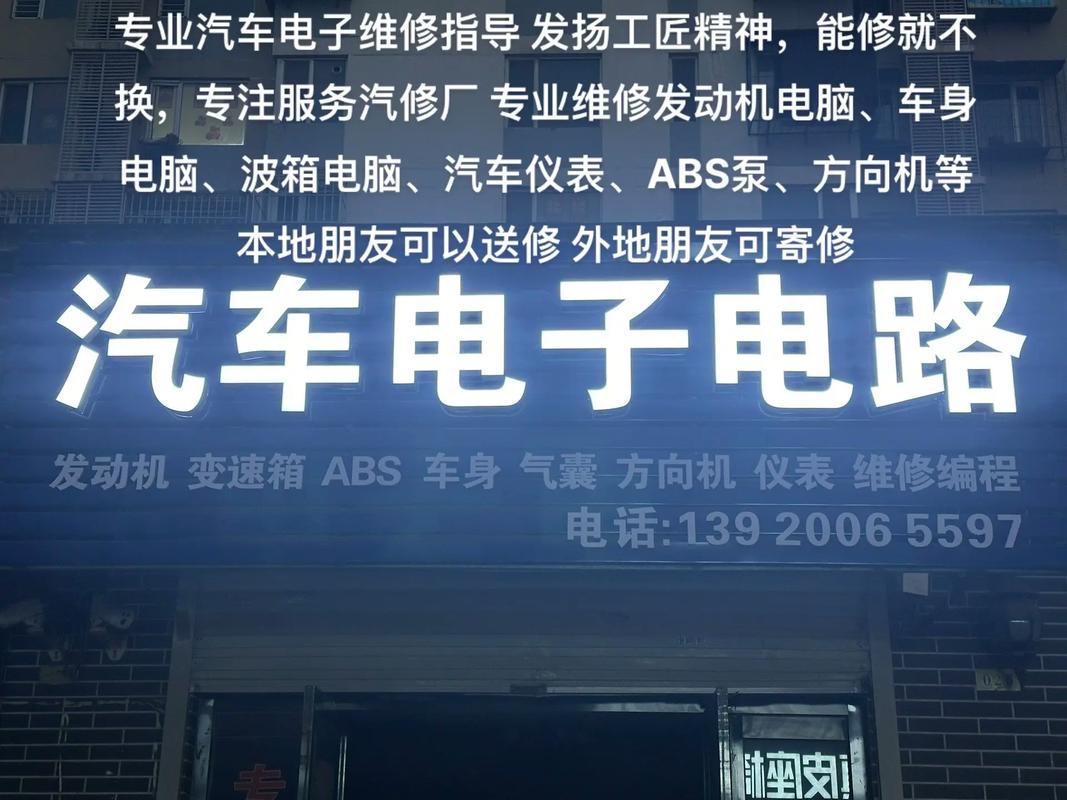 解放汽車電路維修中心