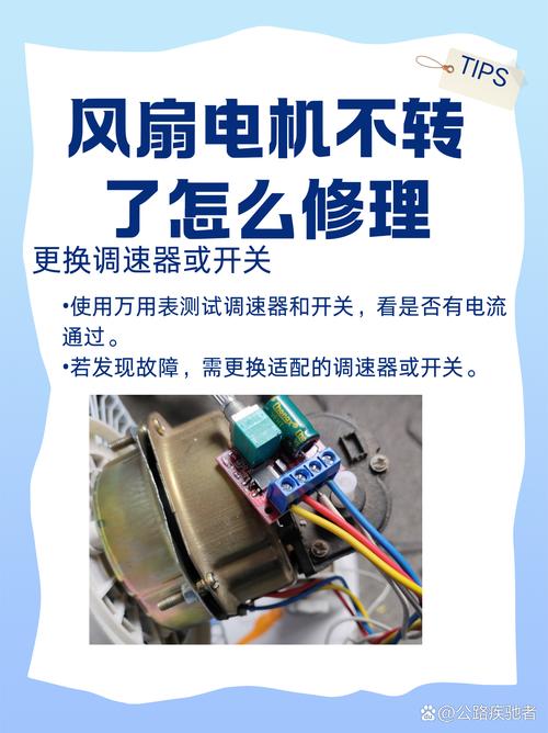 風扇電機嗡嗡響不轉，風扇電機怎樣判斷好壞