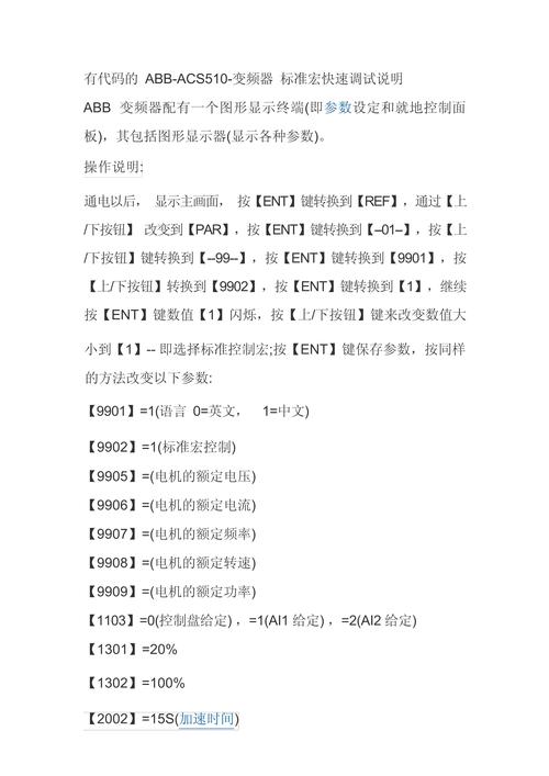 acs510變頻器說明書，acs510變頻器供水壓參數(shù)設(shè)置