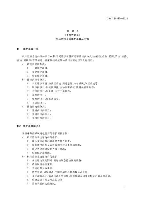 數控系統維修規范大全