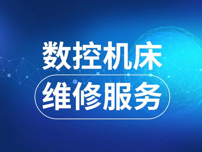 月湖區數控系統維修服務，保障您的生產效率