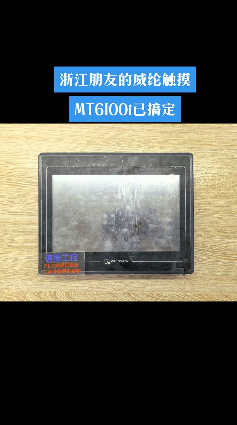江蘇維綸觸摸屏快速維修
