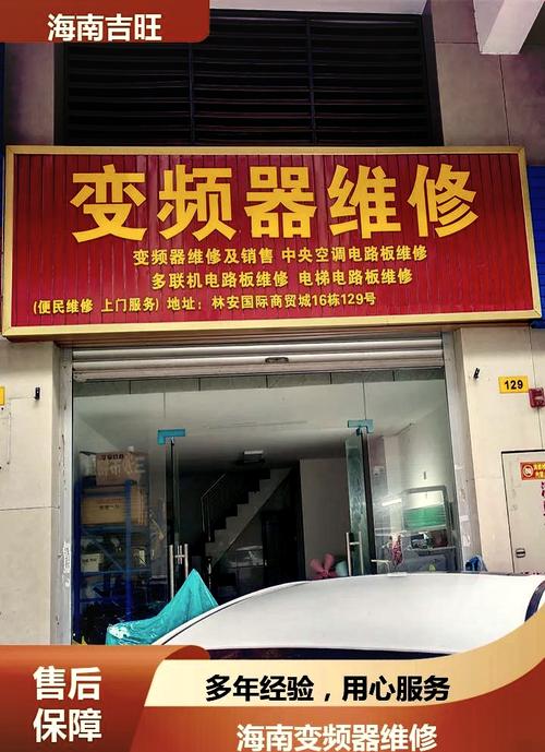 甘南變頻器售后維修：優質服務，放心選擇
