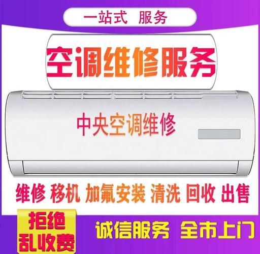 空調(diào)維修售后服務(wù)，空調(diào)維修售后報賬員
