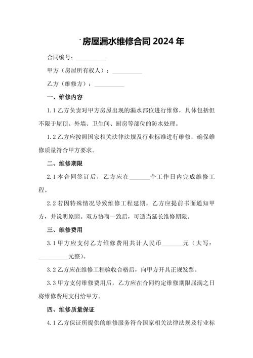 維修房屋漏水合同，維修房屋漏水合同協(xié)議書范本