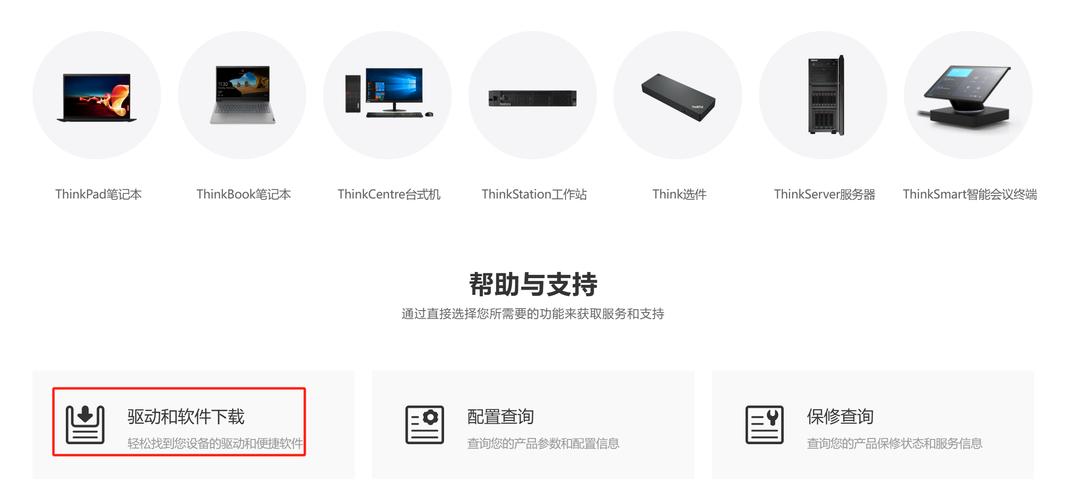 聯想驅動下載官方網站，聯想驅動下載