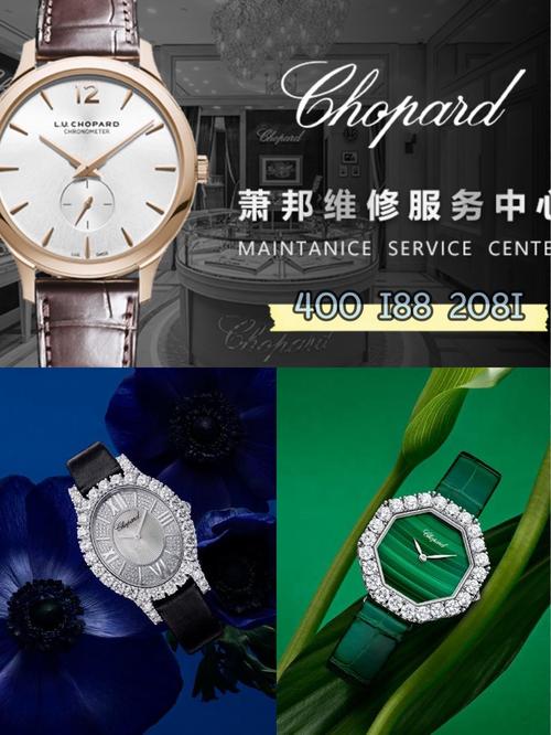 芝柏維修中心售后表壞，蕭邦手表維修售后網點