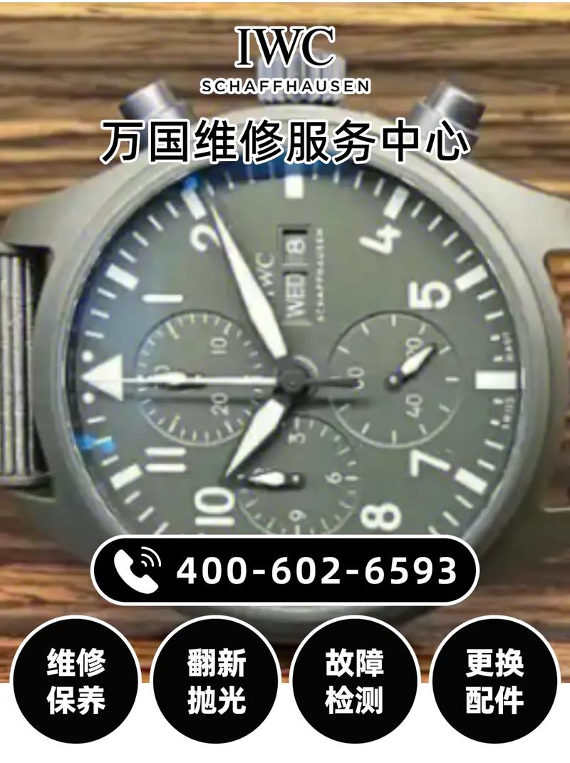 萬(wàn)國(guó)手表售后維修店，萬(wàn)國(guó)手表售后維修服務(wù)中心