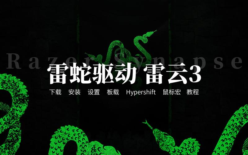 雷蛇驅(qū)動雷云3，雷蛇驅(qū)動官網(wǎng)下載