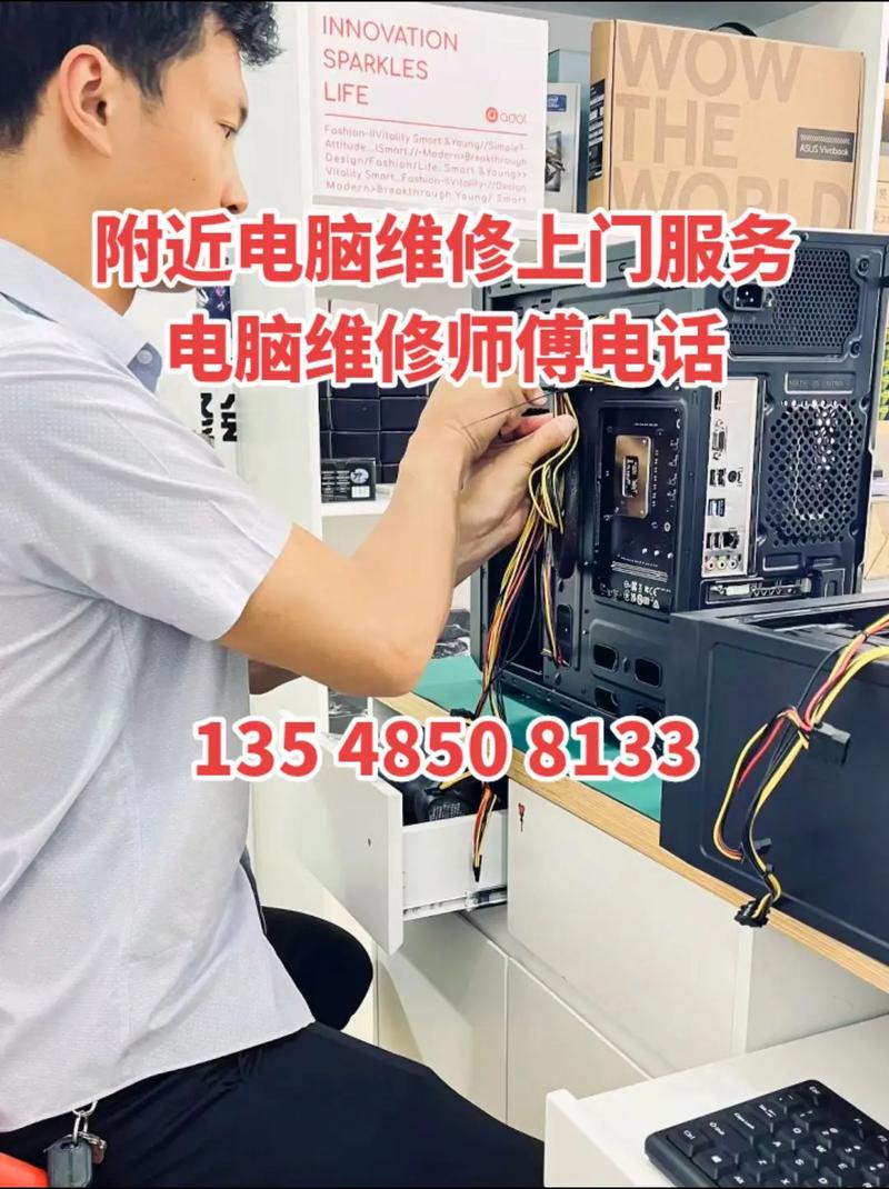 電腦維修上門附近，電腦維修上門附近電話